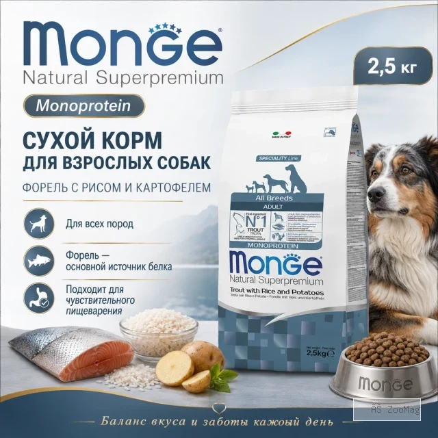 Monge Dog Monoprotein Trout with Rice & Potatoes корм для собак с форелью 2,5 кг