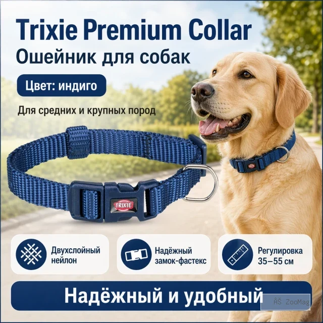 Trixie Premium Collar Индиго ошейник для собак средних и крупных пород 35–55 см, 20 мм