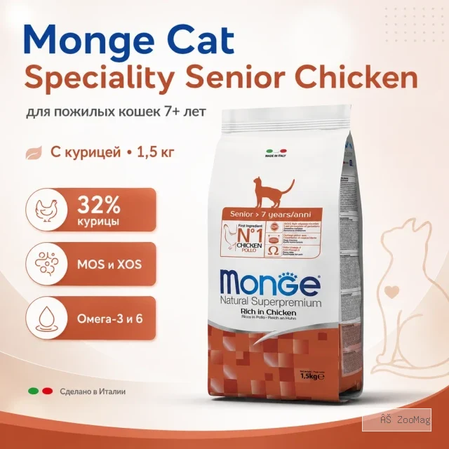 Monge Natural Superpremium Senior Chicken сухой корм с курицей для пожилых кошек, 1,5 кг