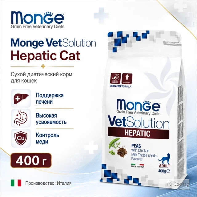 Monge VetSolution Hepatic Cat 400 г — диетический корм для кошек при заболеваниях печени