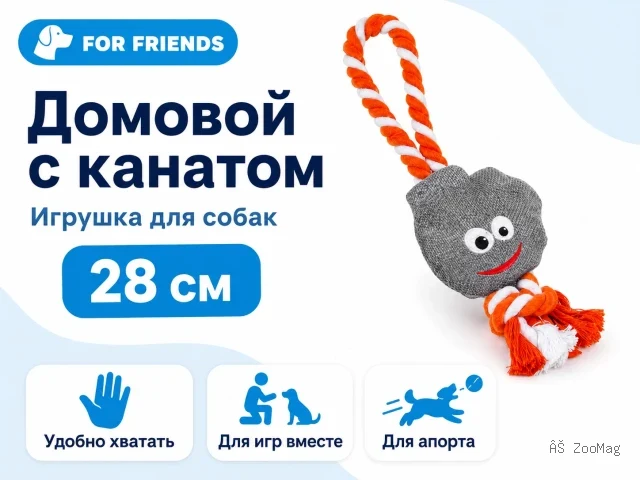 For Friends «Домовой» с канатом, игрушка для собак, 28 см