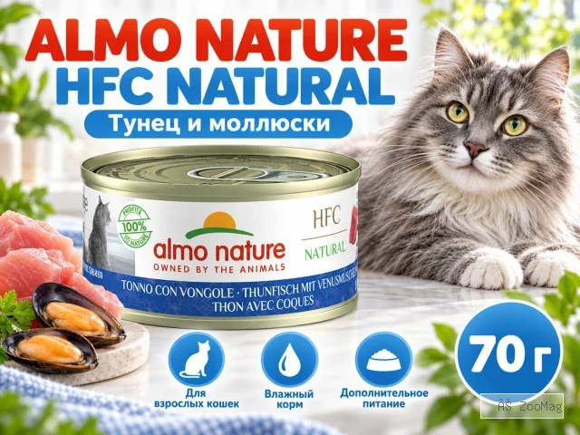 Almo Nature HFC для кошек, консервы из тунца и моллюсков 70г