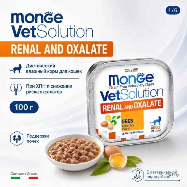 Monge VetSolution Renal and Oxalate Feline диетический влажный корм для кошек, 100 г