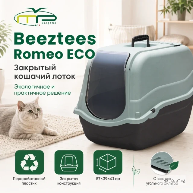 Beeztees Romeo ECO туалет-домик для кошек из переработанного пластика, синий, 57×39×41 см