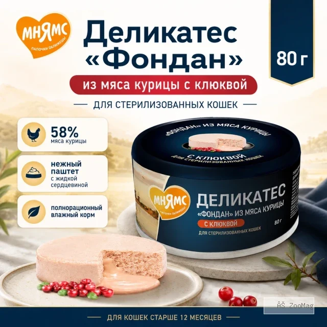 Мнямс Деликатес влажный корм «Фондан» из курицы с клюквой для стерилизованных кошек, 80 г
