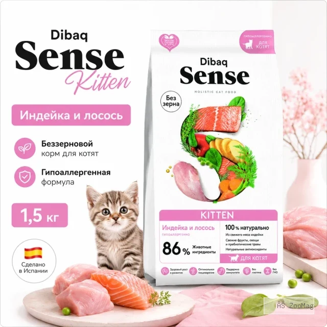 Dibaq Sense Cat Grain Free Kitten сухой беззерновой корм с индейкой и лососем для котят, 1.5 кг
