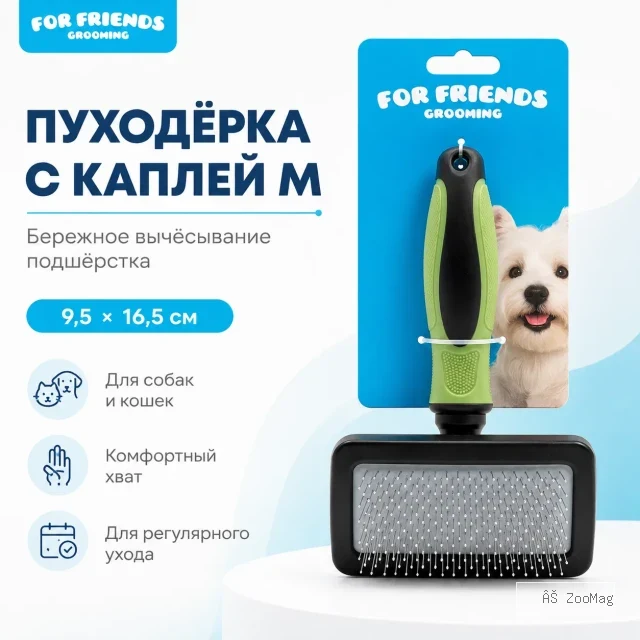 Щётка-пуходёрка For Friends с каплей M для собак и кошек, 9,5 × 16,5 см