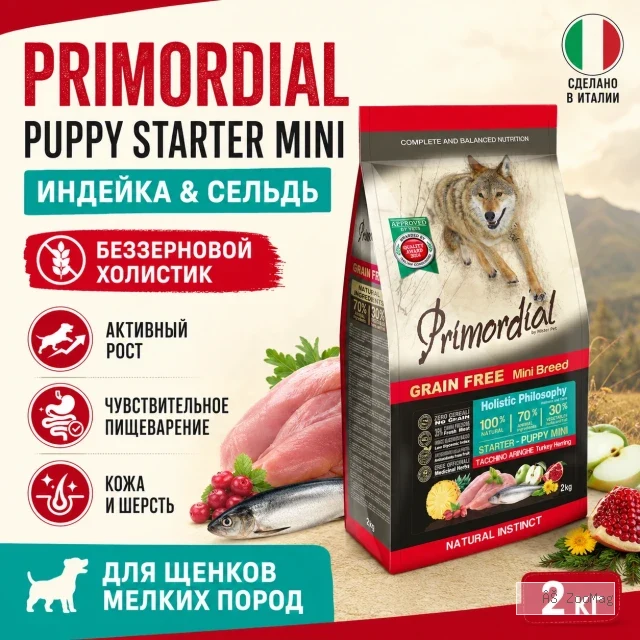 Primordial Puppy Starter Mini беззерновой корм-холистик для щенков мелких пород с индейкой и сельдью, 2 кг