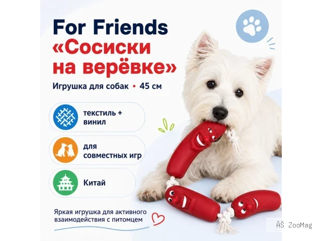 For Friends «Сосиски на верёвке», игрушка для собак, 45 см