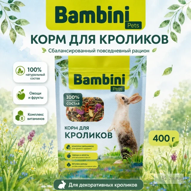 Bambini Pets корм для декоративных кроликов 400 г