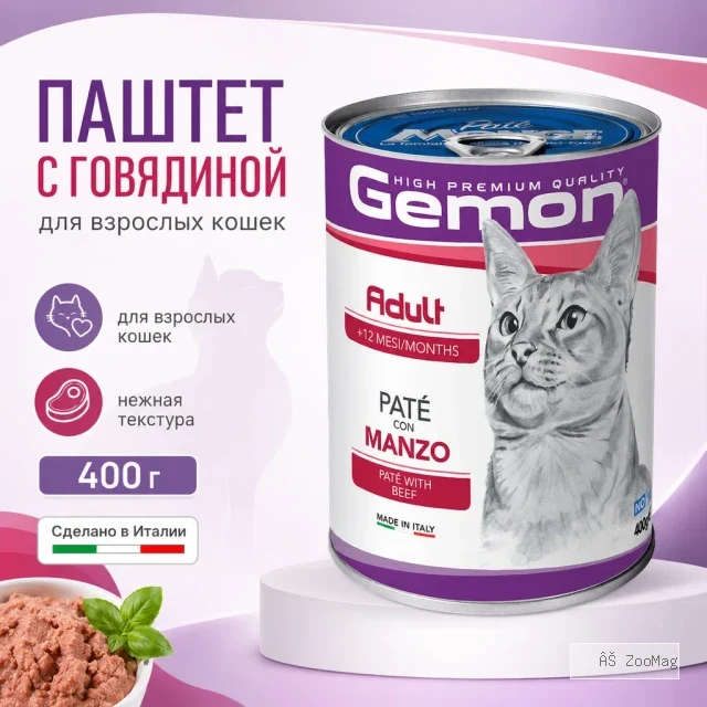 Gemon Adult Cat Paté with Beef влажный корм-паштет для взрослых кошек с говядиной, 400 г