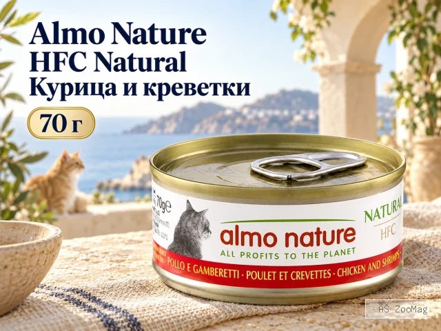 Almo Nature HFC Natural с курицей и креветками влажный корм для взрослых кошек, 70 г